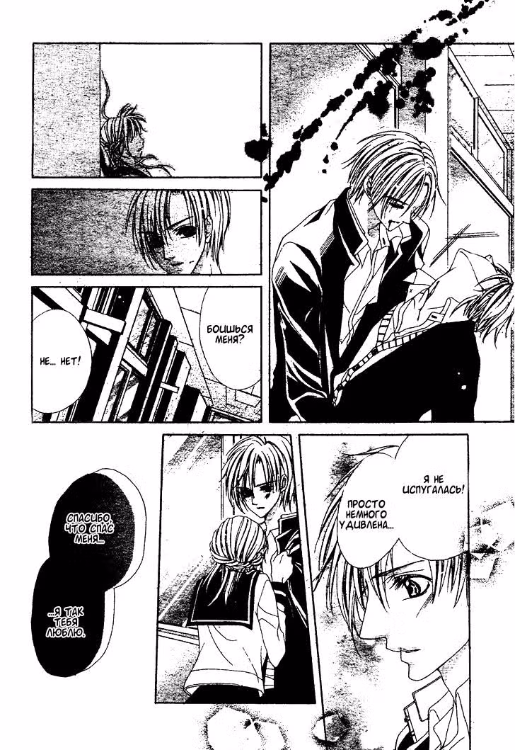 Кровавый поцелуй Yagami Rina — Том 1 · Глава 2, страница 24