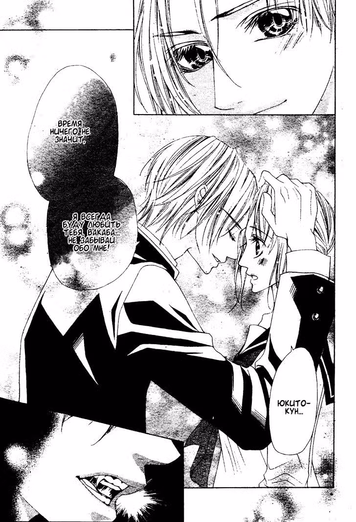 Кровавый поцелуй Yagami Rina — Том 1 · Глава 2, страница 25