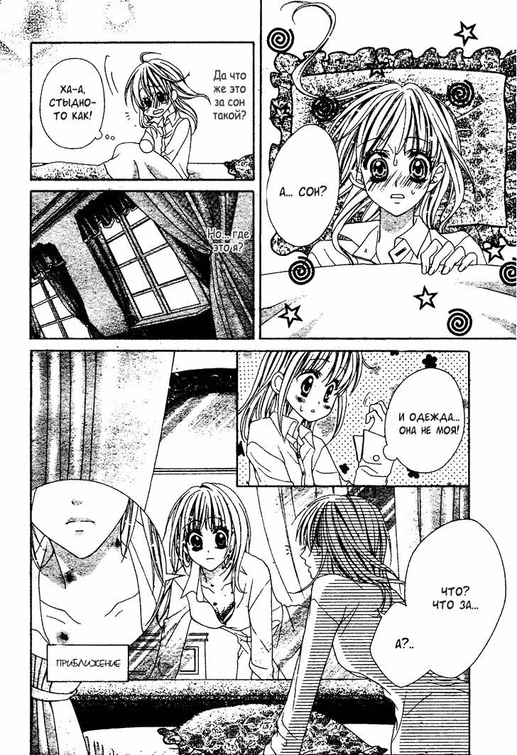 Кровавый поцелуй Yagami Rina — Том 1 · Глава 2, страница 4