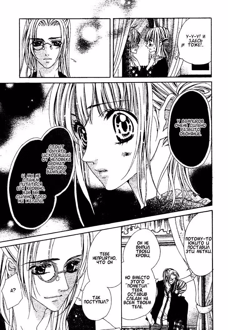 Кровавый поцелуй Yagami Rina — Том 1 · Глава 2, страница 7