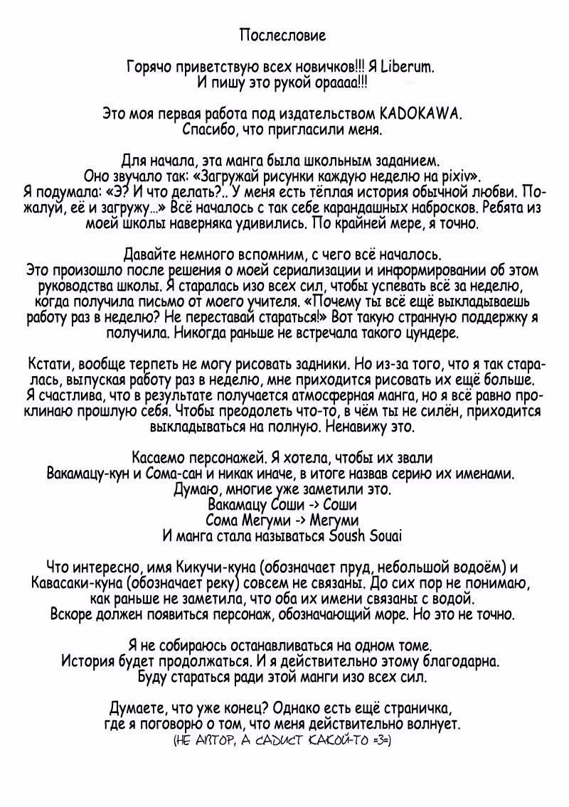 Взаимная любовь — Том 1 · Глава 13, страница 33