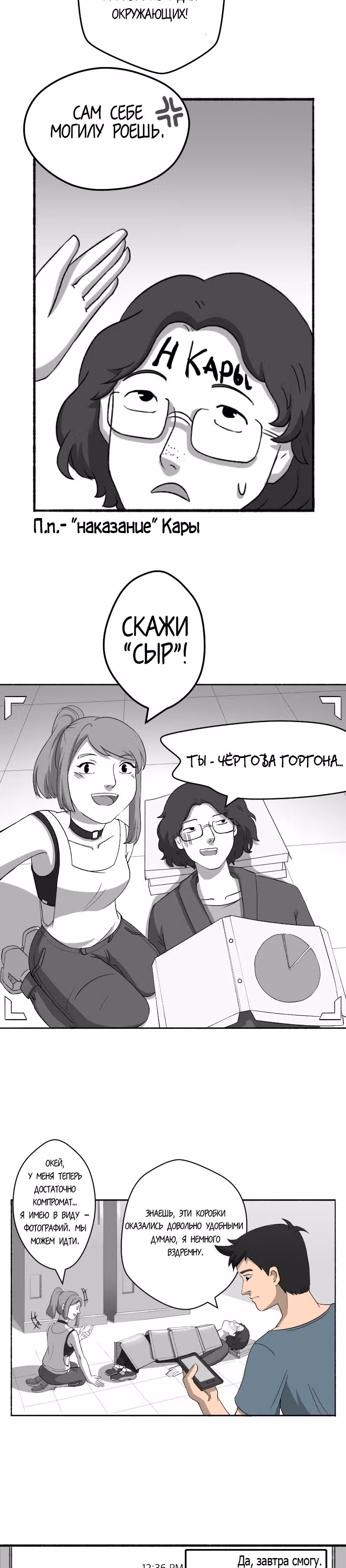 Тень героя — Том 1 · Глава 1.2, страница 31