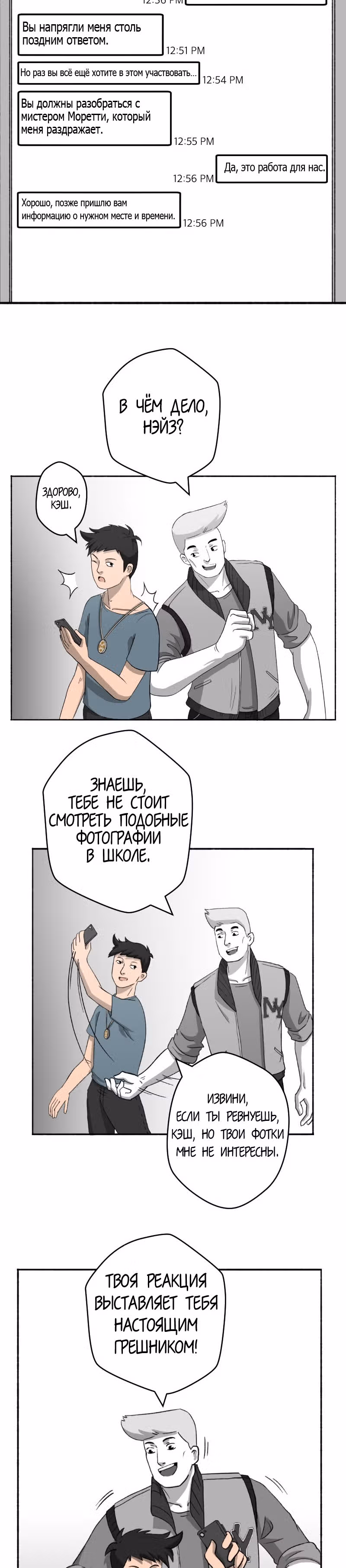 Тень героя — Том 1 · Глава 1.2, страница 32