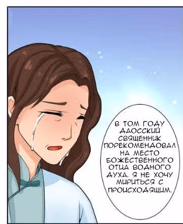Невеста Духа Воды — Том 1 · Глава 3, страница 9