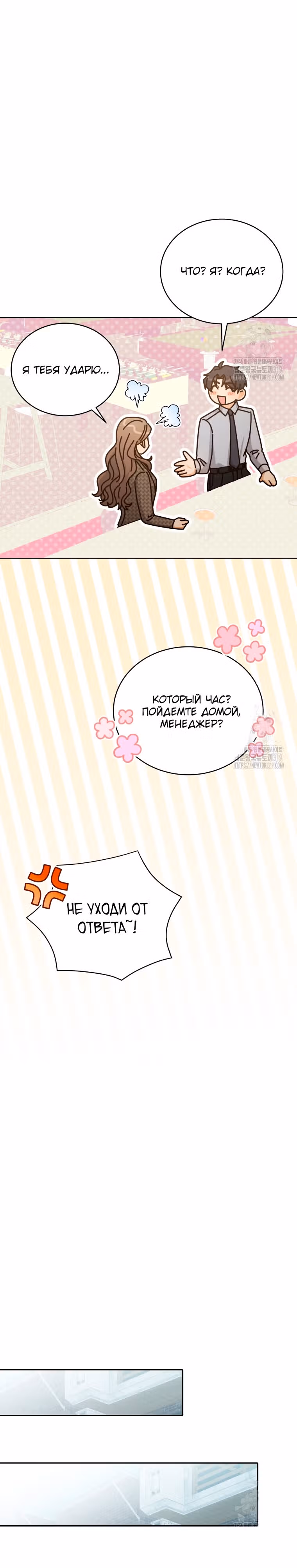 Мужчина, который влюбился в меня — Том 1 · Глава 17, страница 16