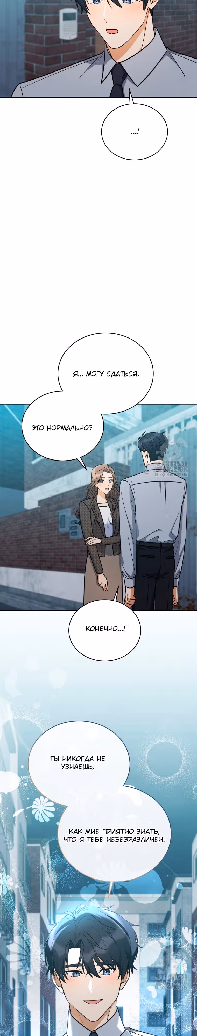 Мужчина, который влюбился в меня — Том 1 · Глава 17, страница 19