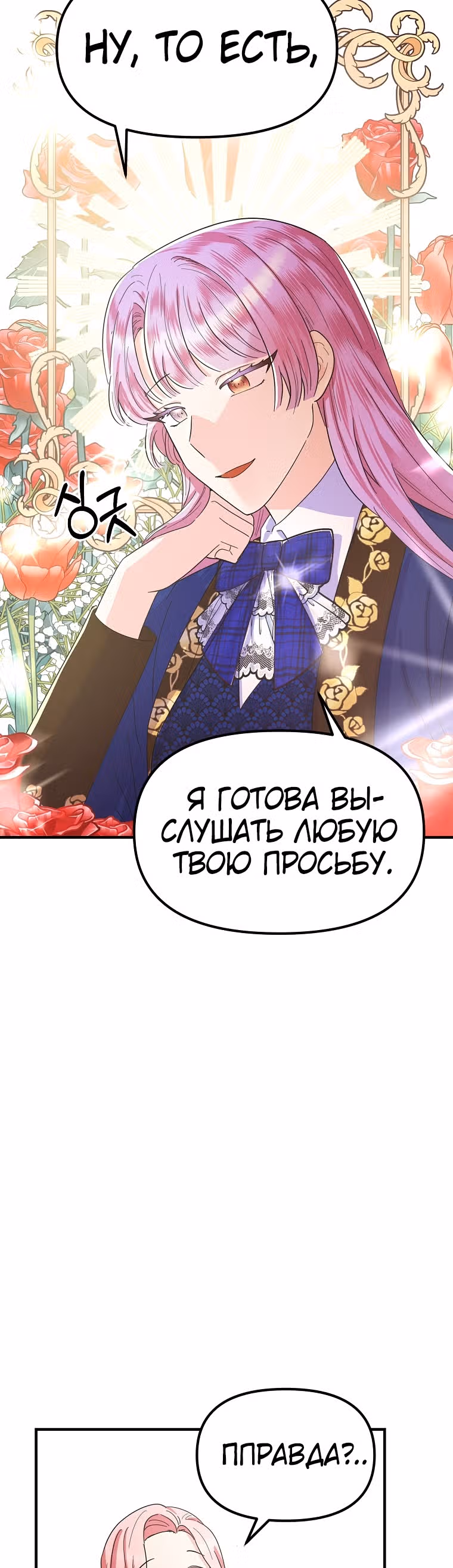 Она очень популярна, хоть и злодейка — Том 1 · Глава 23, страница 3