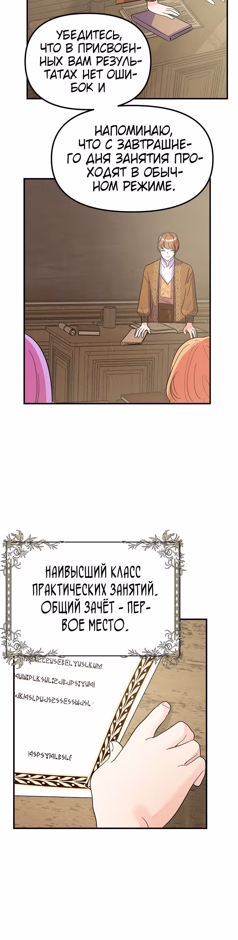 Она очень популярна, хоть и злодейка — Том 1 · Глава 23, страница 26