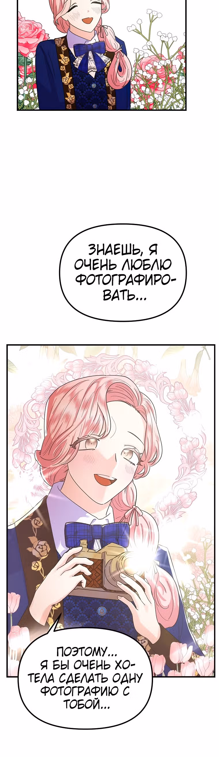 Она очень популярна, хоть и злодейка — Том 1 · Глава 23, страница 4
