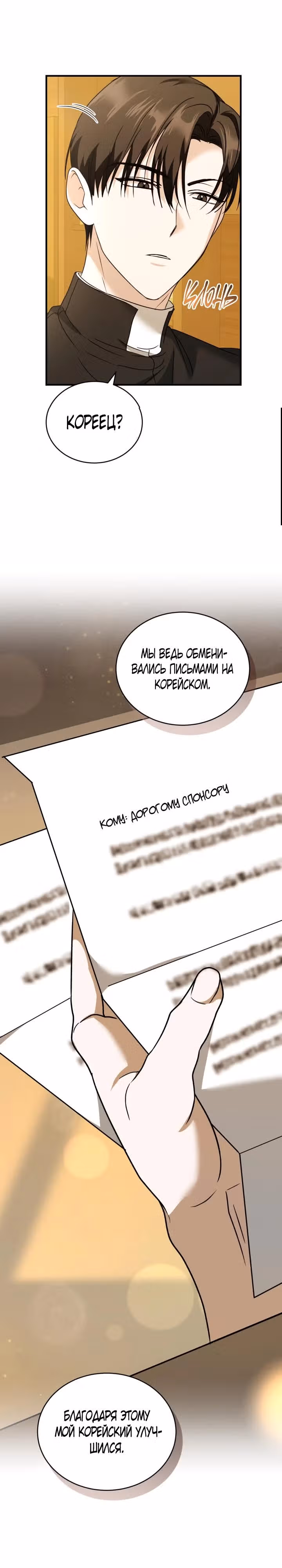 Под прикрытием — Том 1 · Глава 10, страница 3