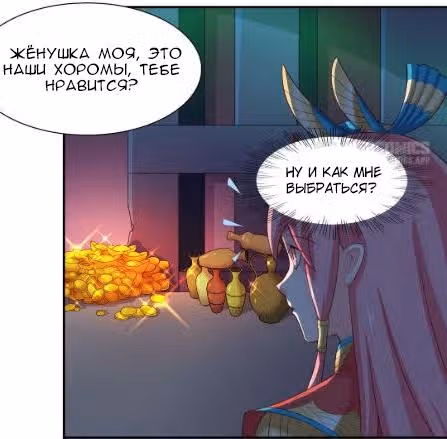 Невеста Духа Воды — Том 1 · Глава 4, страница 13