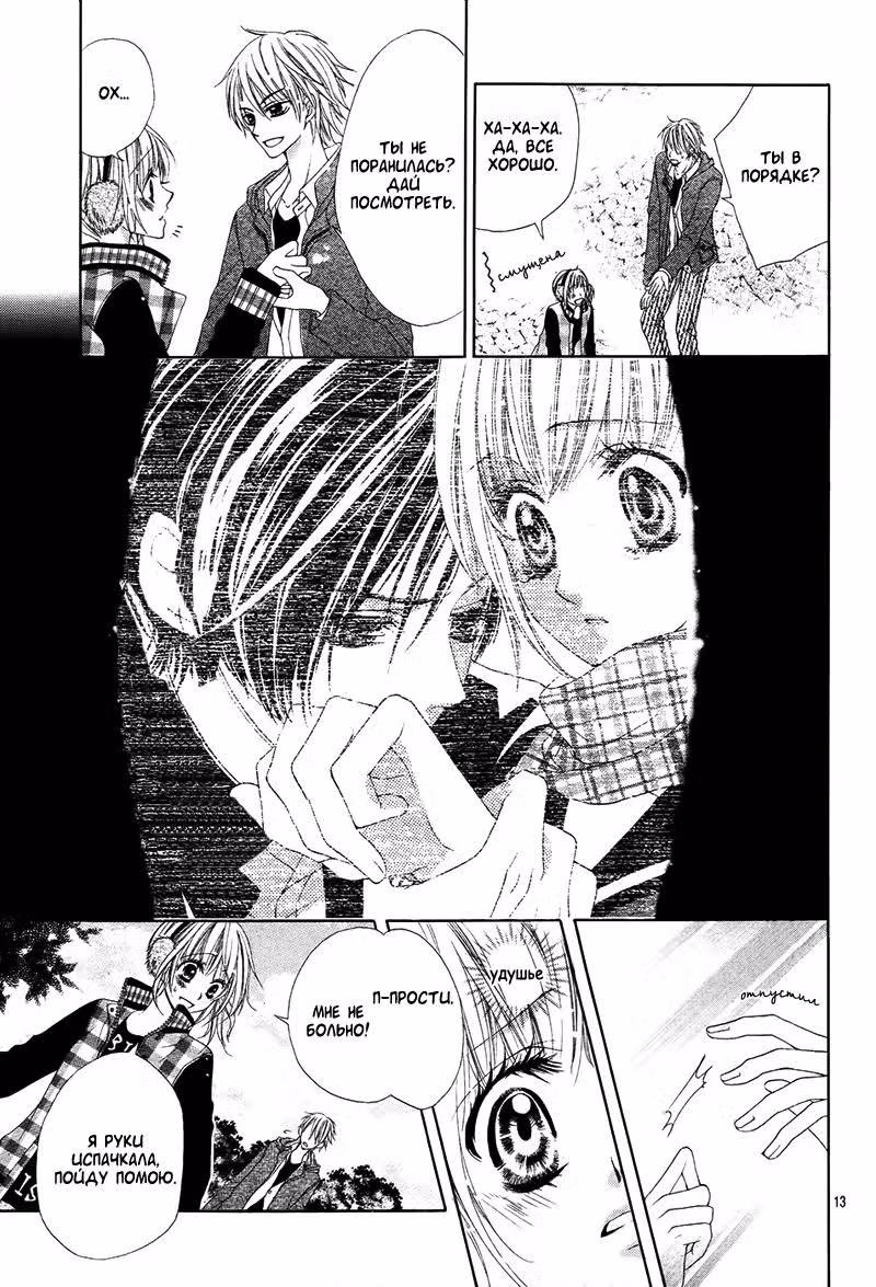 Кровавый поцелуй Yagami Rina — Том 1 · Глава 3, страница 13