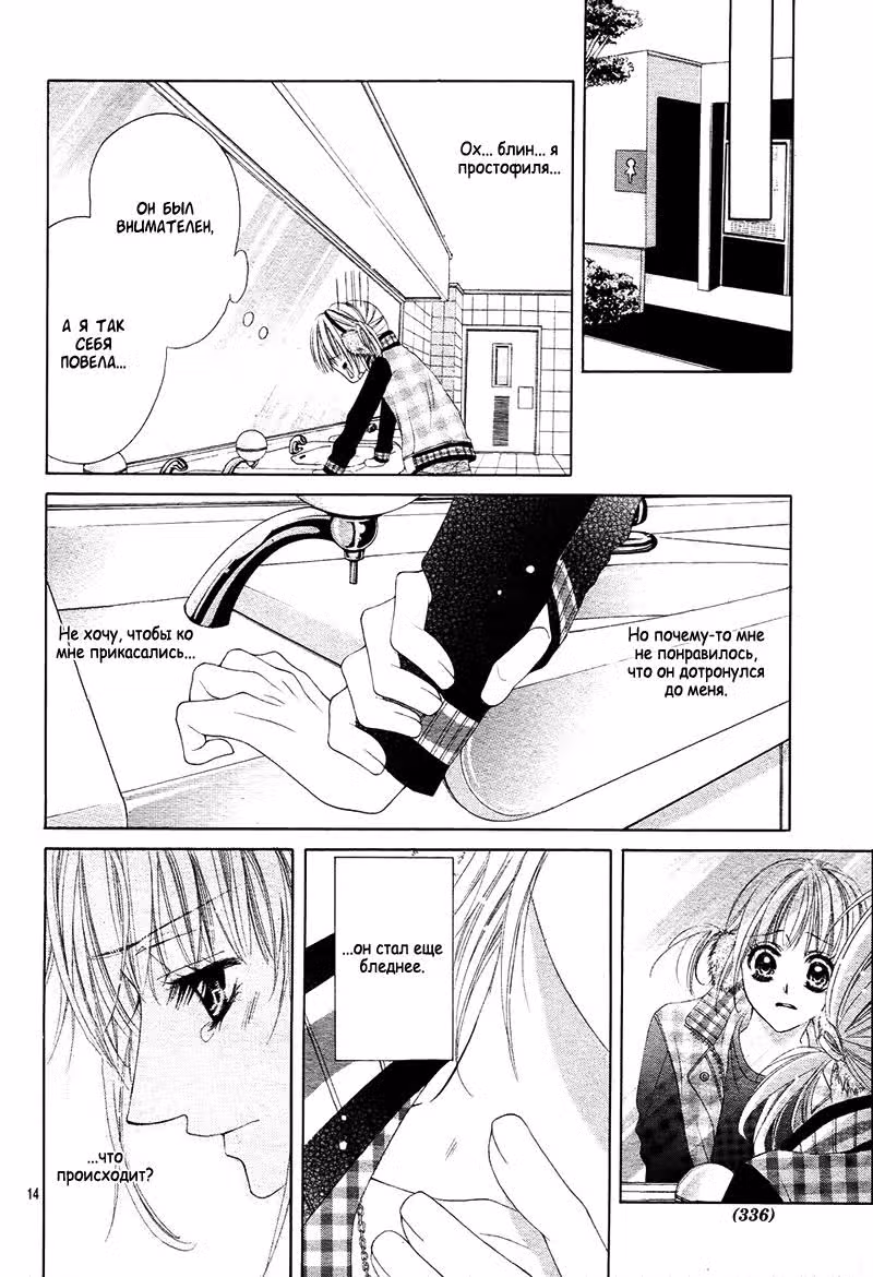 Кровавый поцелуй Yagami Rina — Том 1 · Глава 3, страница 14