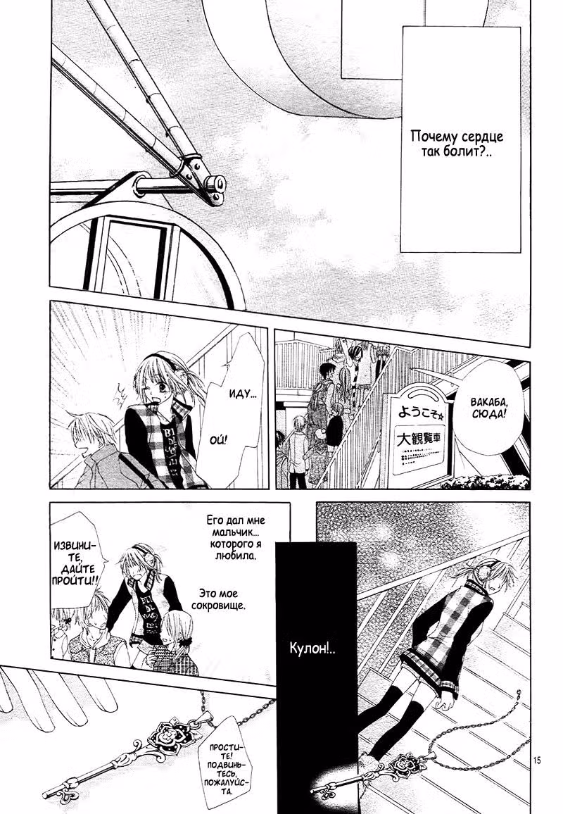 Кровавый поцелуй Yagami Rina — Том 1 · Глава 3, страница 15