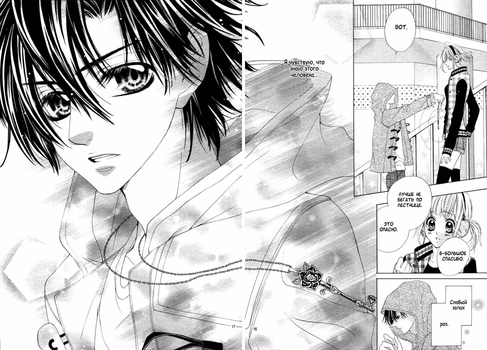 Кровавый поцелуй Yagami Rina — Том 1 · Глава 3, страница 16