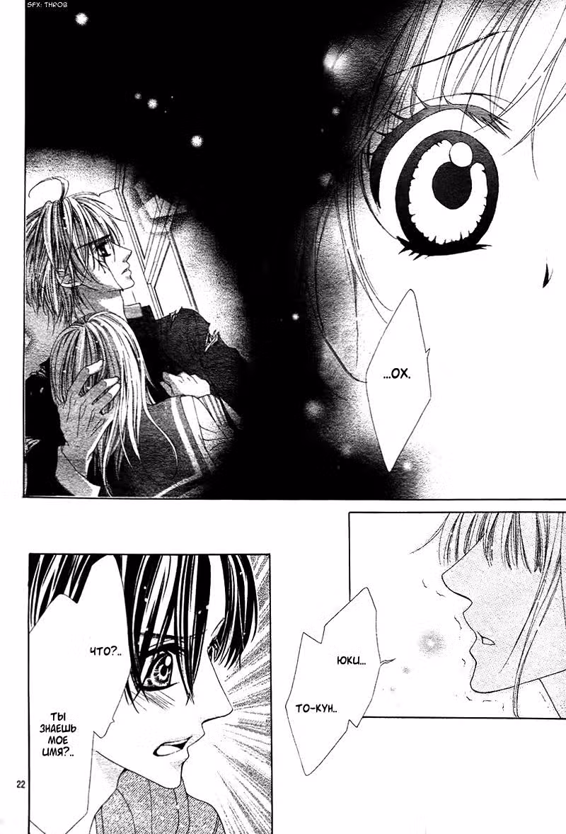Кровавый поцелуй Yagami Rina — Том 1 · Глава 3, страница 20