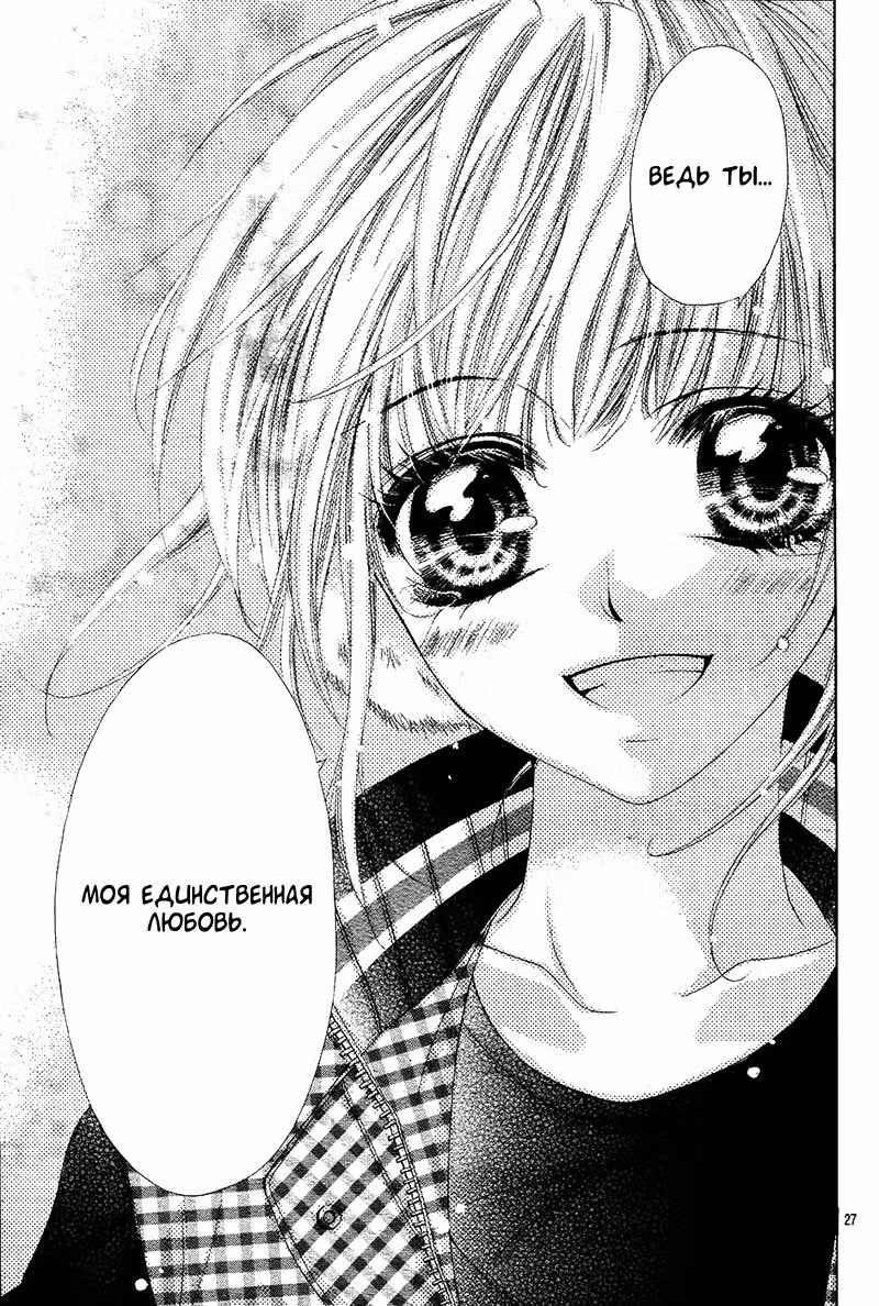 Кровавый поцелуй Yagami Rina — Том 1 · Глава 3, страница 25