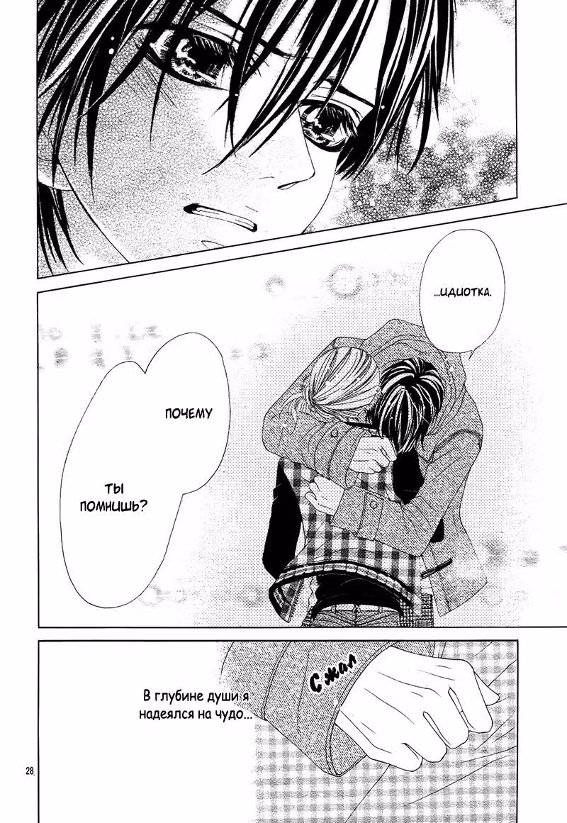 Кровавый поцелуй Yagami Rina — Том 1 · Глава 3, страница 26