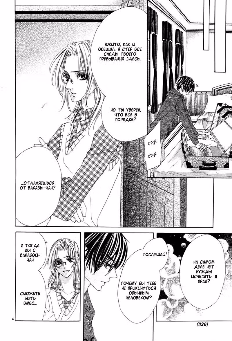 Кровавый поцелуй Yagami Rina — Том 1 · Глава 3, страница 4