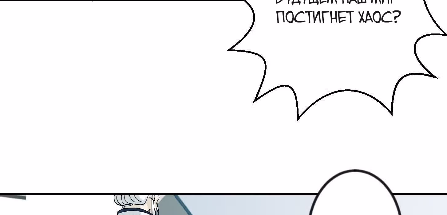 Зови меня Бог — Том 1 · Глава 50, страница 109