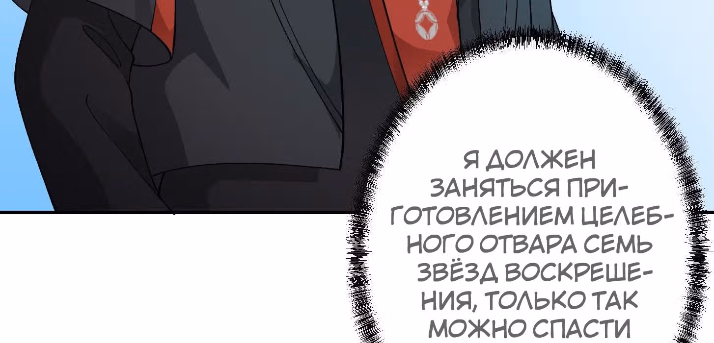 Зови меня Бог — Том 1 · Глава 50, страница 116