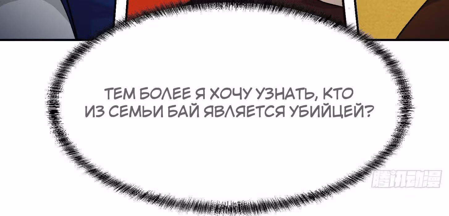 Зови меня Бог — Том 1 · Глава 50, страница 120