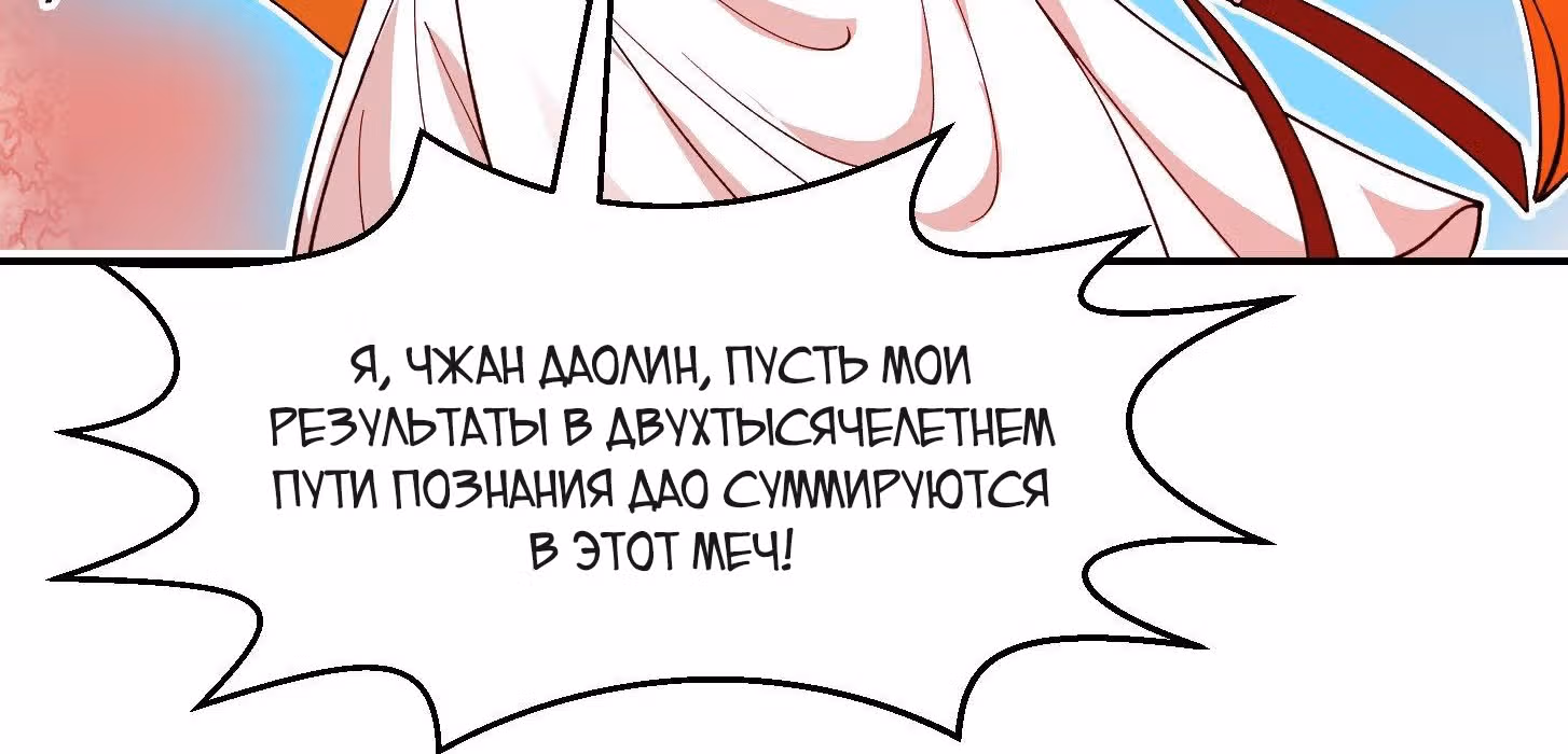 Зови меня Бог — Том 1 · Глава 50, страница 16