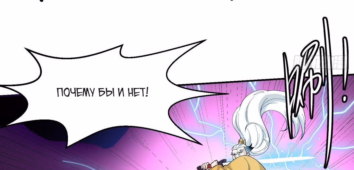 Зови меня Бог — Том 1 · Глава 50, страница 21
