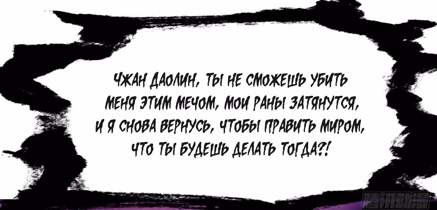 Зови меня Бог — Том 1 · Глава 50, страница 31