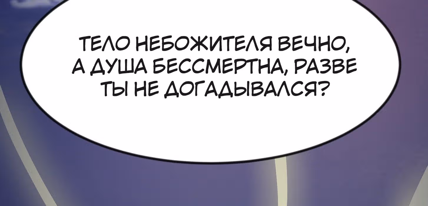 Зови меня Бог — Том 1 · Глава 50, страница 44