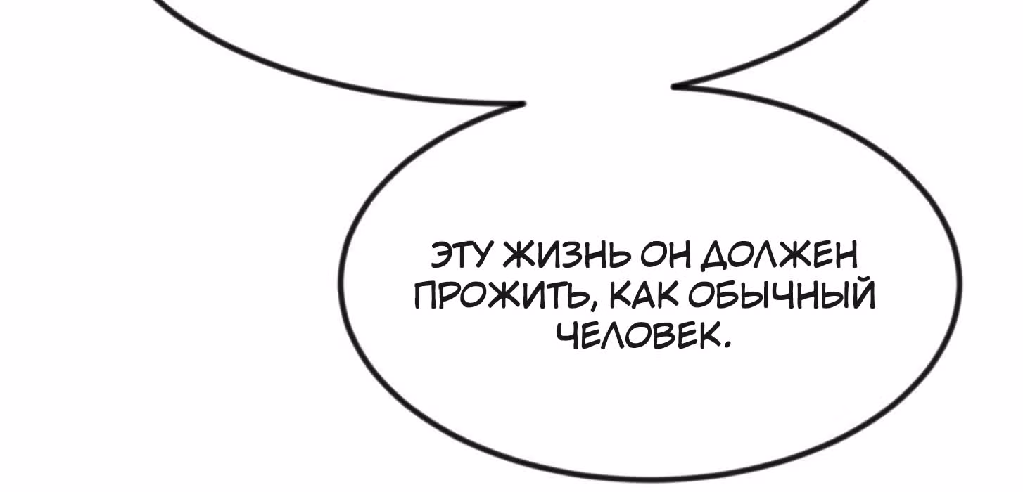 Зови меня Бог — Том 1 · Глава 50, страница 54