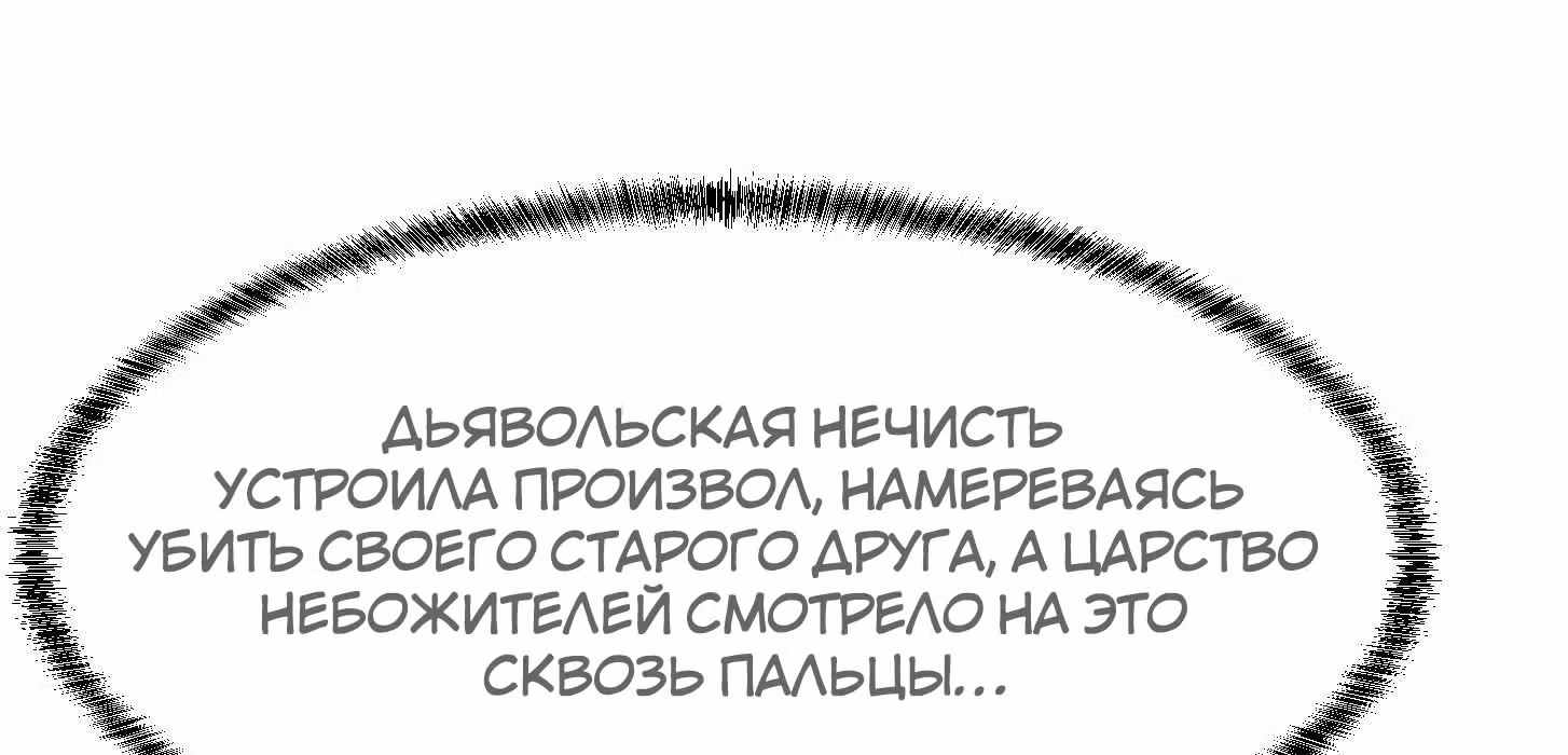 Зови меня Бог — Том 1 · Глава 50, страница 56