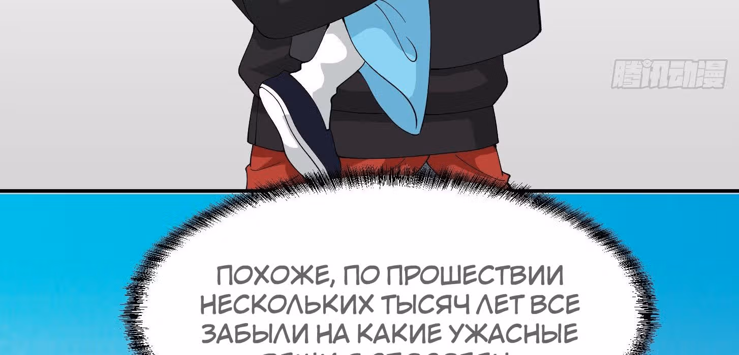 Зови меня Бог — Том 1 · Глава 50, страница 59