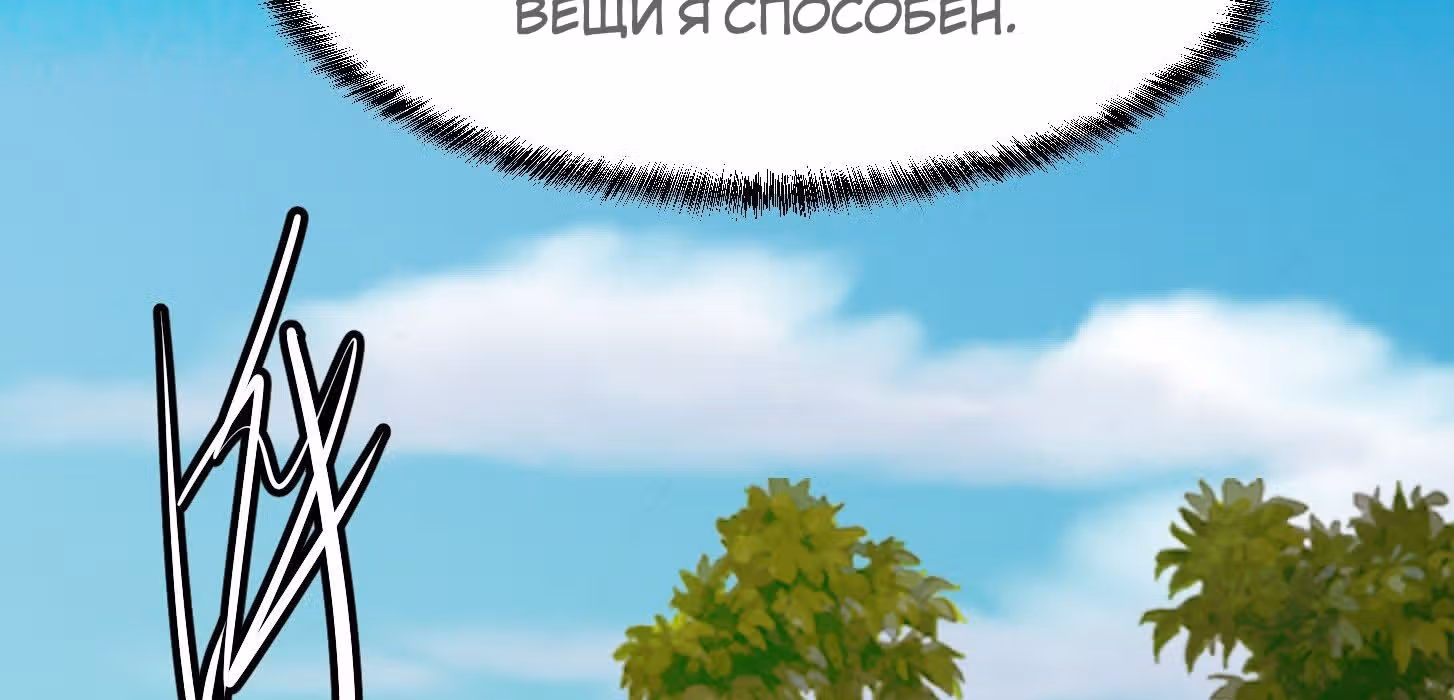 Зови меня Бог — Том 1 · Глава 50, страница 60