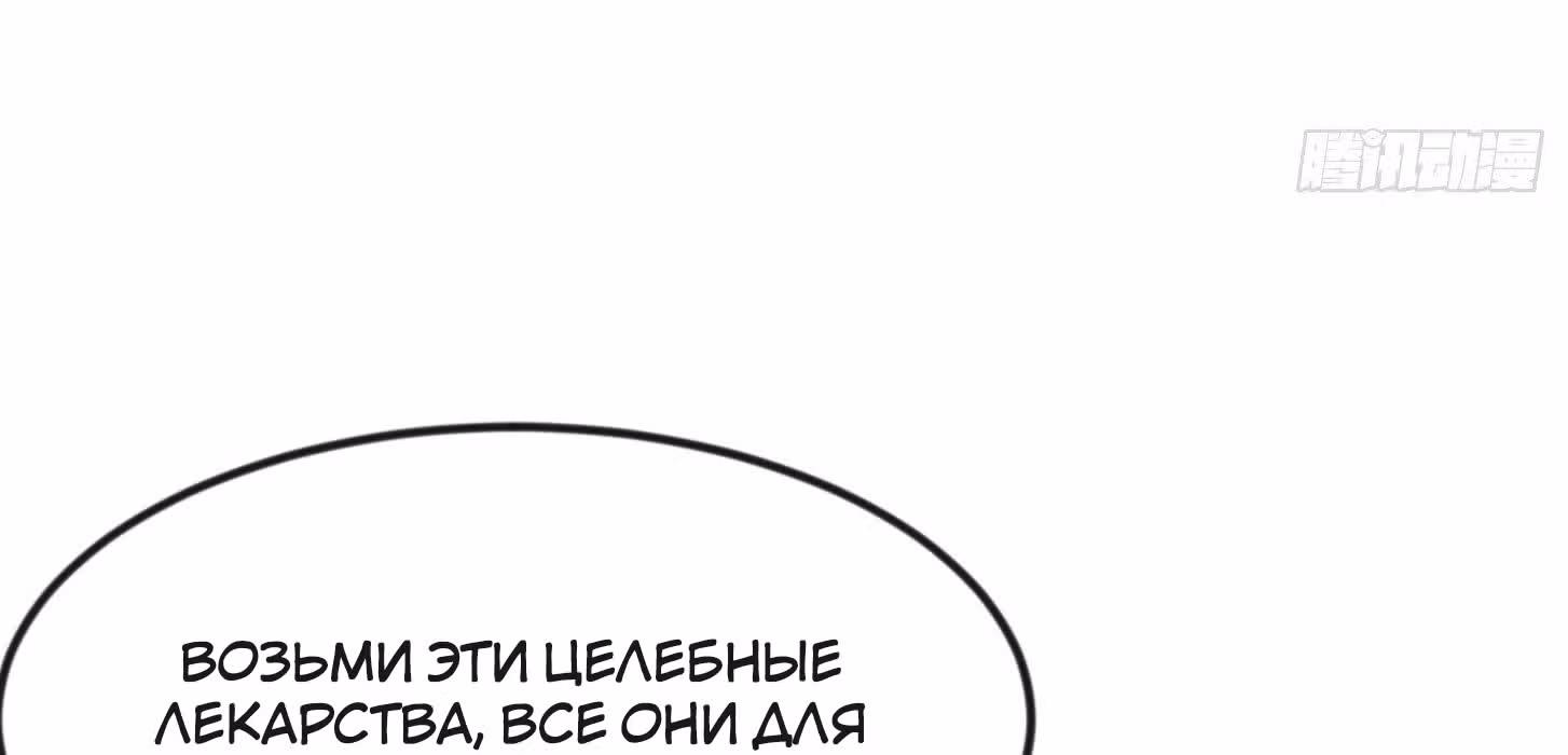 Зови меня Бог — Том 1 · Глава 50, страница 82