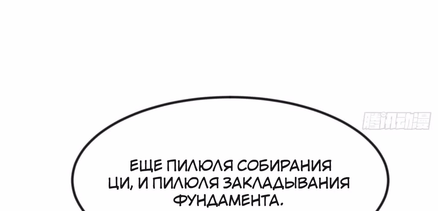 Зови меня Бог — Том 1 · Глава 50, страница 85