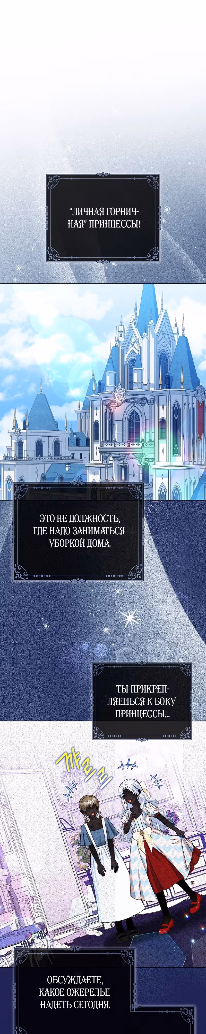 Я — любимица злодея — Том 1 · Глава 39, страница 1