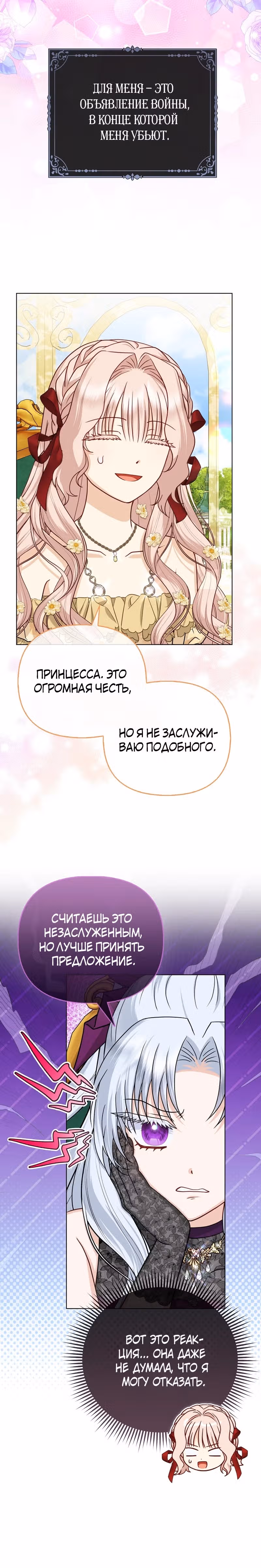 Я — любимица злодея — Том 1 · Глава 39, страница 3