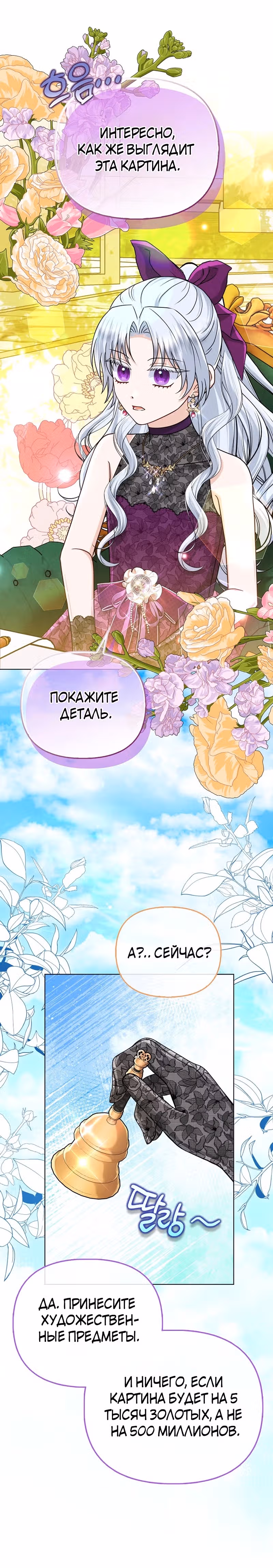 Я — любимица злодея — Том 1 · Глава 39, страница 21
