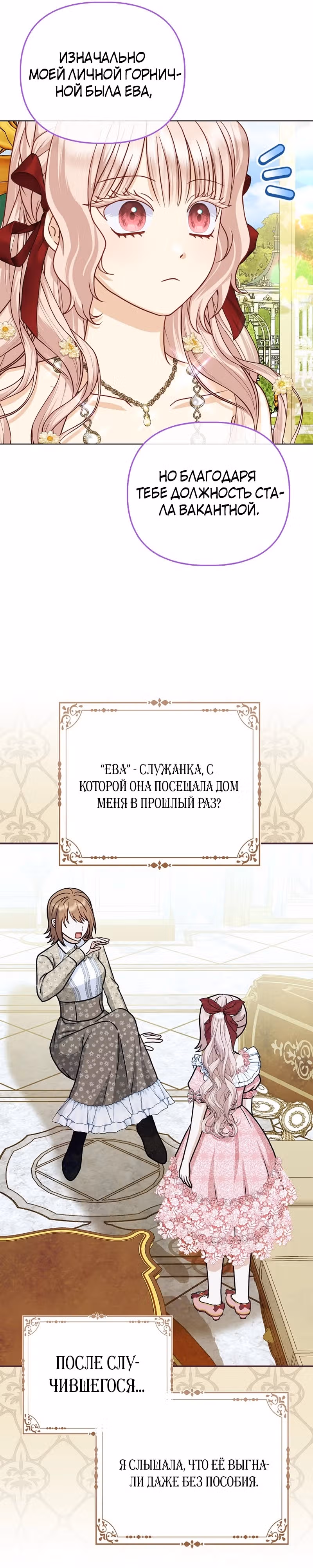 Я — любимица злодея — Том 1 · Глава 39, страница 4