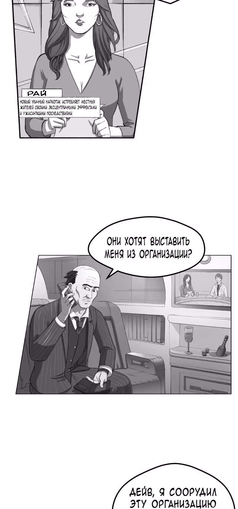 Тень героя — Том 1 · Глава 2.1, страница 4