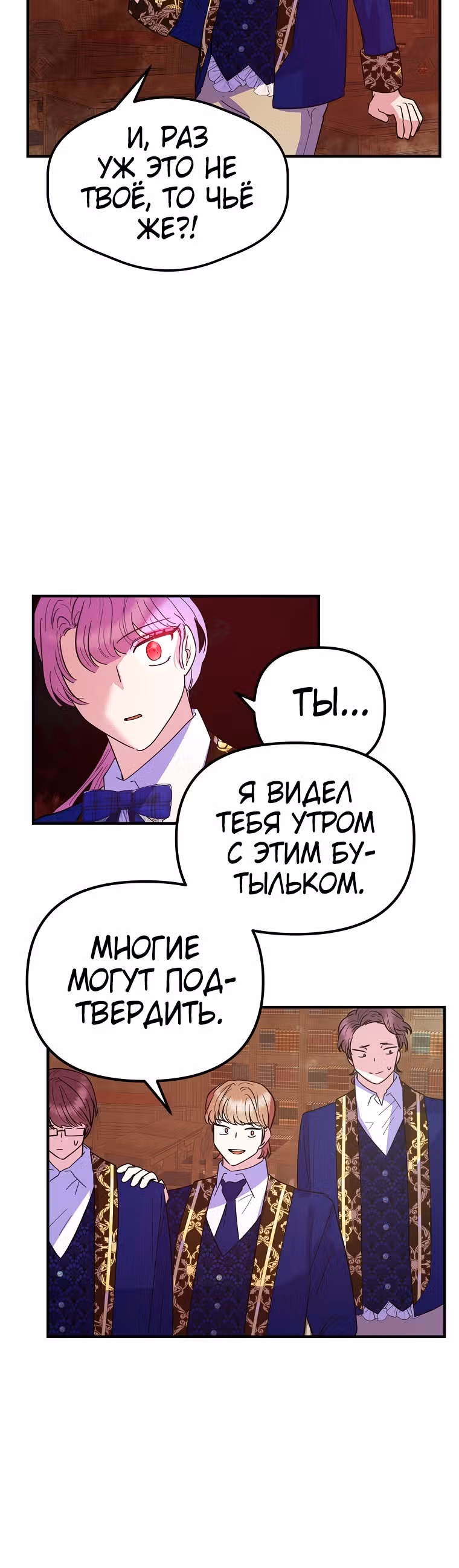 Она очень популярна, хоть и злодейка — Том 1 · Глава 24, страница 11