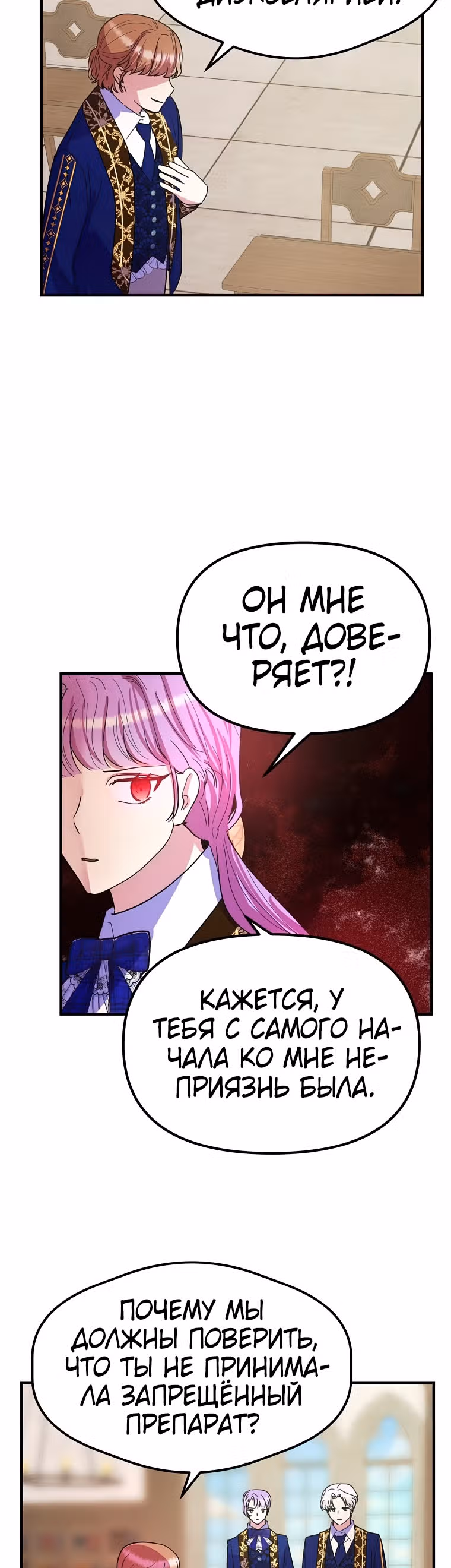 Она очень популярна, хоть и злодейка — Том 1 · Глава 24, страница 17