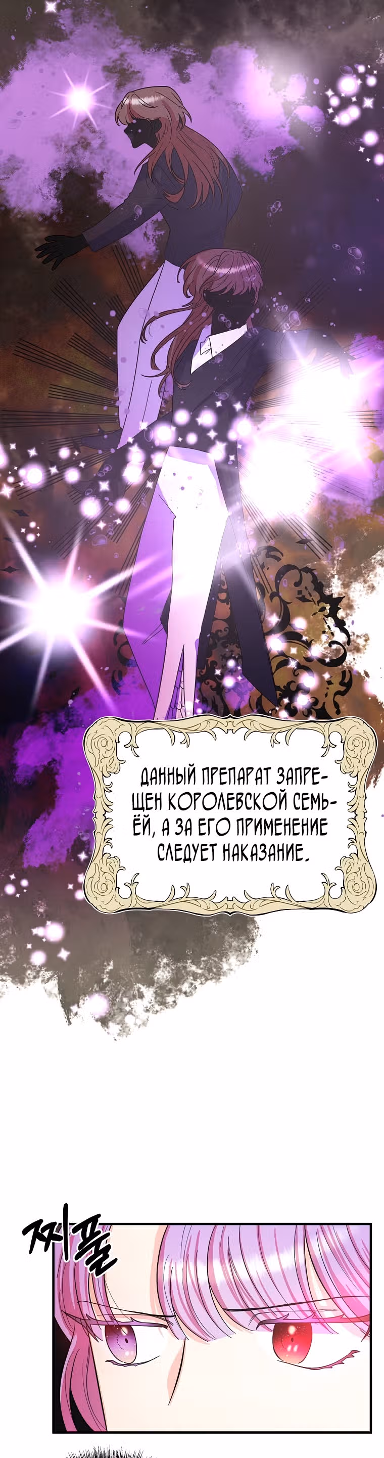 Она очень популярна, хоть и злодейка — Том 1 · Глава 24, страница 3