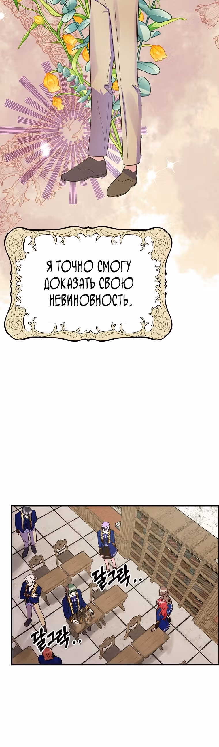 Она очень популярна, хоть и злодейка — Том 1 · Глава 24, страница 25