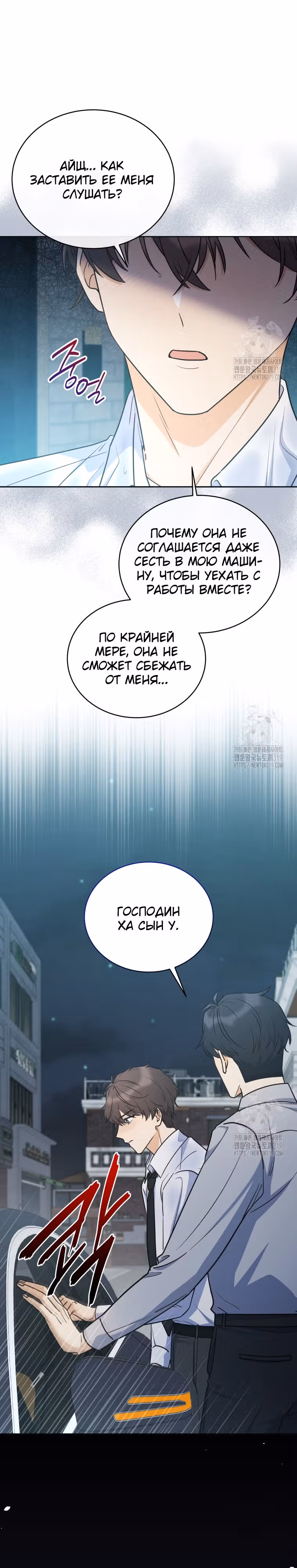 Мужчина, который влюбился в меня — Том 1 · Глава 18, страница 11