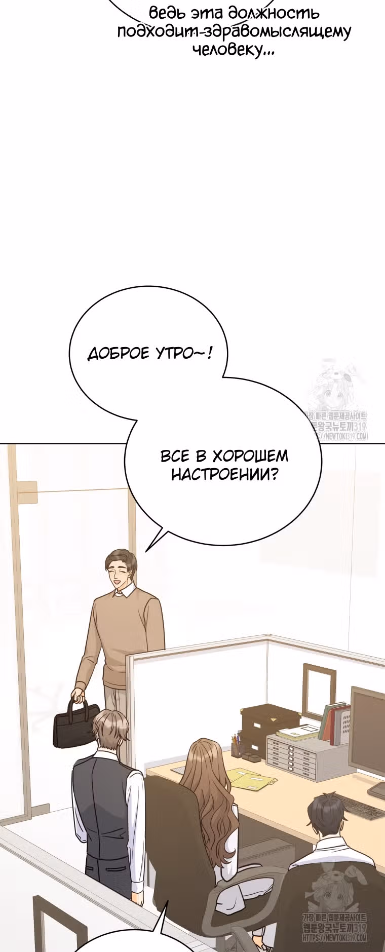 Мужчина, который влюбился в меня — Том 1 · Глава 18, страница 16