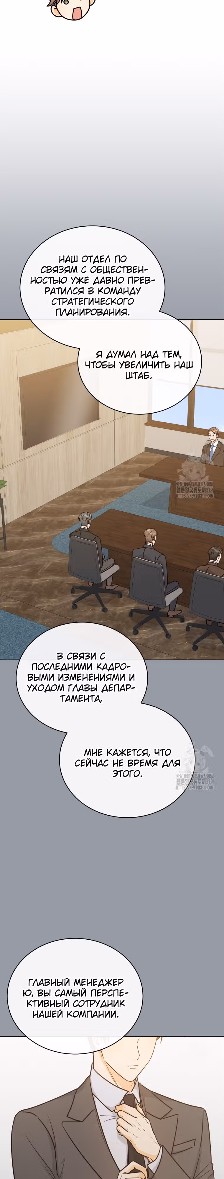 Мужчина, который влюбился в меня — Том 1 · Глава 18, страница 18