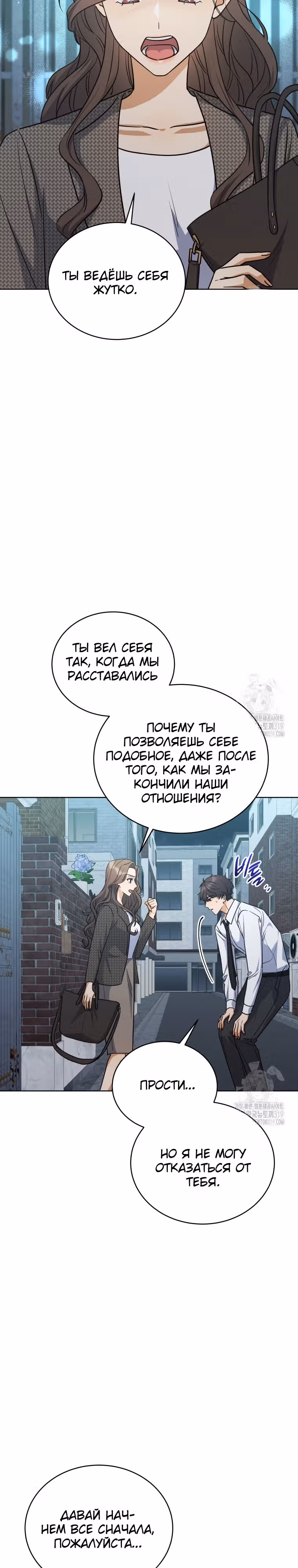 Мужчина, который влюбился в меня — Том 1 · Глава 18, страница 3