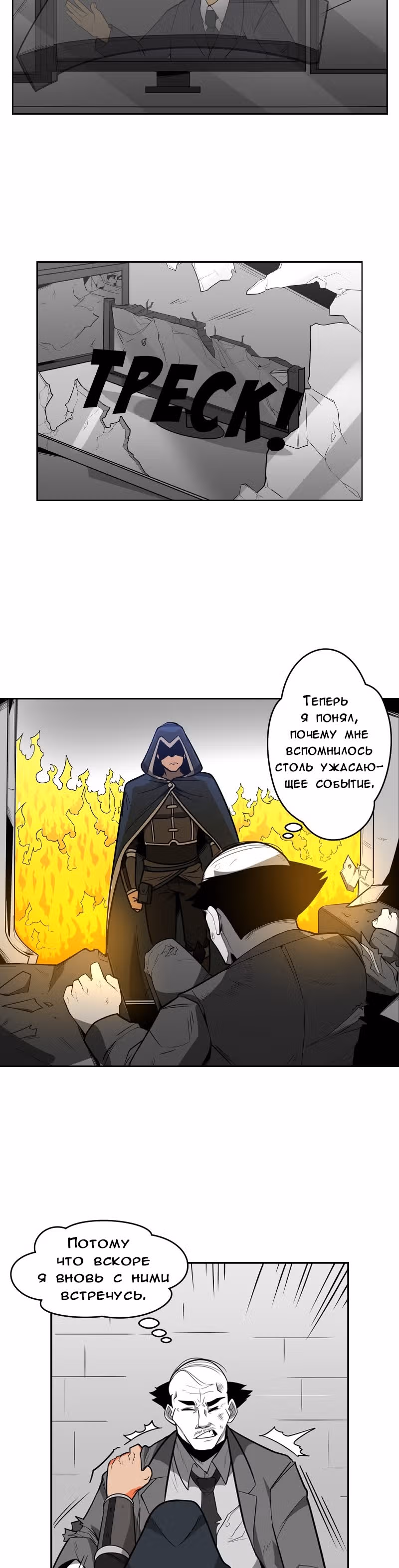 Тень героя — Том 1 · Глава 2.2, страница 12